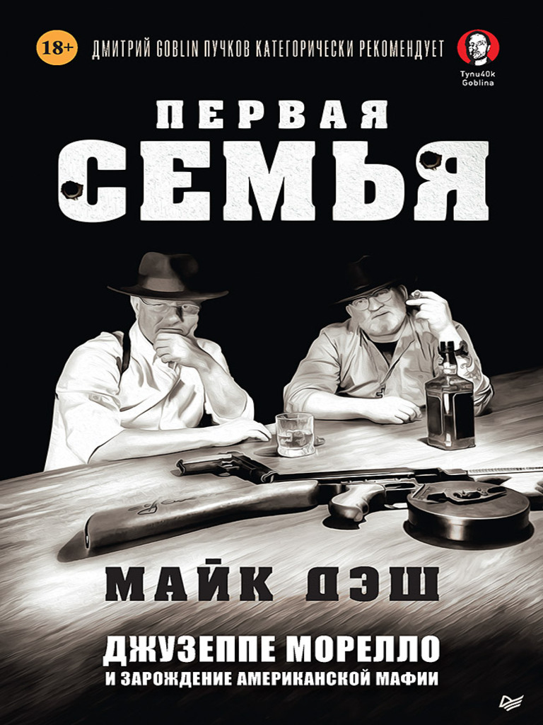 Донни Браско: Моя Тайная Жизнь В Мафии. By Ричард Вудли, Джозеф.