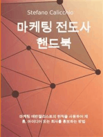 마케팅 전도사 핸드북: 마케팅 에반젤리스트의 원칙을 사용하여 제품, 아이디어 또는 회사를 홍보하는 방법