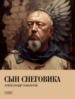 Сын снеговика: Сборник стихов