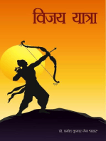 विजय यात्रा