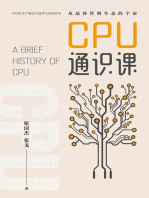 CPU通识课