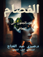 جاري ويلسون دماغك و الاباحية - PDF | PDF