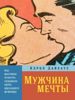 Мужчина мечты