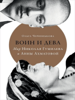 Воин и дева