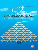 52 понедельника