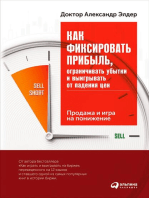 Как фиксировать прибыль, ограничивать убытки и выигрывать от падения цен