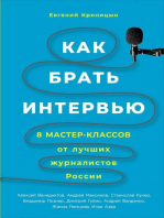 Как брать интервью: 8 мастер-классов от лучших журналистов России