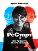 Рестарт