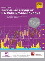 Валютный трейдинг и межрыночный анализ: Как зарабатывать на изменениях глобальных рынков