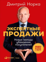 Экспертные продажи: Новые методы убеждения покупателей