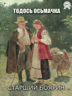 Старший боярин