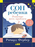 Сон ребенка