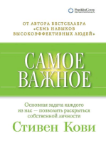 Самое важное