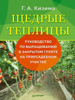 Щедрые теплицы