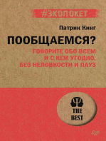 Пообщаемся? Говорите обо всем и с кем угодно, без неловкости и пауз (#экопокет)