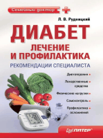 Диабет