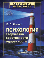 Психология творчества, креативности, одаренности