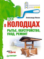 Все о колодцах. Рытье, обустройство, уход, ремонт: Дача своими руками