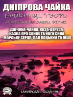 Дніпрова Чайка. Найкращі твори. Оповідання. Казки. Вірші. ілюстроване видання: Дівчина-чайка, Коза-дереза, Казка про Сонце та його сина, Морське серце, Пан Коцький та інші