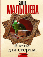 Клетка для сверчка