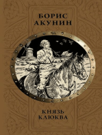 Князь Клюква (сборник)