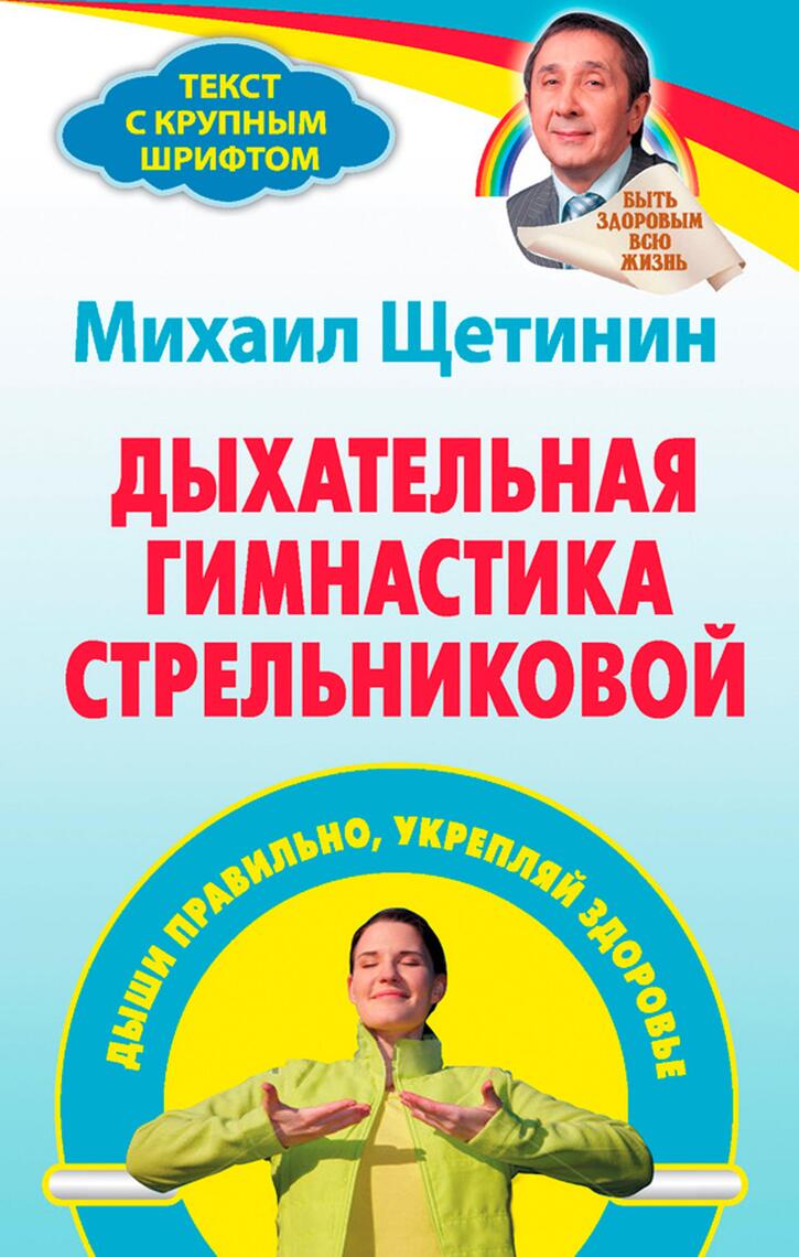 Шаг 3: Упражнения дыхательной гимнастики Стрельниковой