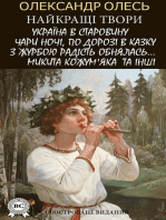 Олександр Олесь. Найкращі твори. Ілюстроване видання: Україна в старовину, Чари ночі, По дорозі в Казку, З журбою радість обнялась…, Микита Кожум'яка та інші