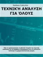 Τεχνική ανάλυση για όλους: Πώς να χρησιμοποιείτε τα βασικά στοιχεία της τεχνικής ανάλυσης για να διαβάζετε διαγράμματα και να κατανοείτε καλύτερα τις χρηματοπιστωτικές αγορές