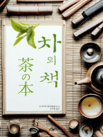 차의 책