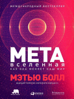 Метавселенная