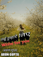 लिखूँ तुम्हारे लिए (write for you)