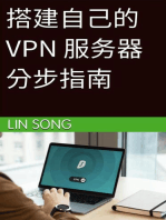搭建自己的 VPN 服务器分步指南