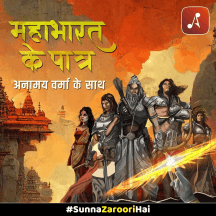 Mahabharat Ke Paatra (Characters of Epic Mahabharat Podcast in Hindi) New Episodes