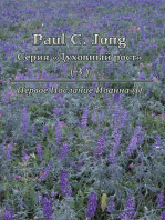 Paul C. Jong Серия «Духовный рост» (3) - Первое Послание Иоанна (I)