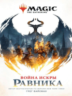 Magic: The Gathering. Война Искры: Равника