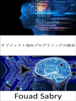 オブジェクト指向プログラミングの継承: 基礎と応用