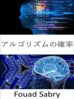 アルゴリズムの確率: 基礎と応用