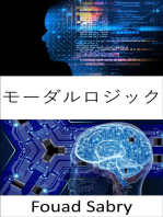 モーダルロジック: 基礎と応用