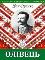 Олівець. Шедеври української літератури