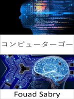 コンピューターゴー: 基礎と応用