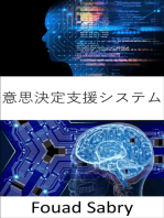 意思決定支援システム: 賢い選択の芸術と科学の基礎と応用