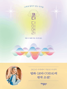 코다 다이어리 by 베로니크 풀랭, 권 선영 (Ebook) - Read free for 30 ...