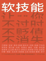 软技能