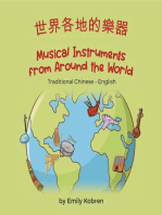 Musical Instruments from Around the World (Traditional Chinese-English): Language Lizard Bilingual Explore