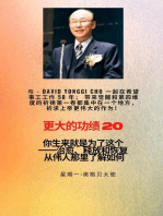 更大的功绩 - 20 特色--赵镛基 ( David Yonggi Cho) 《施助希望 50 年》；带来复兴和第四维度的祈祷第一卷集中在一个地方，以求在上帝身上有更大的功绩!..