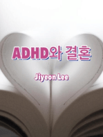 ADHD와 결혼