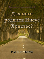 Проповеди о Евангелии от Луки (I) - Для кого родился Иисус Христос?