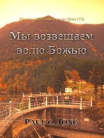 Проповеди о Евангелии от Луки (VI) - Мы возвещаем волю Божью