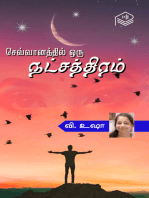 Sevvanathil Oru Natchathiram