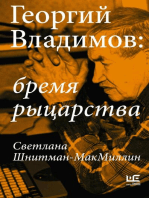 Георгий Владимов